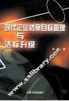 现代企业档案目标管理与达标升级