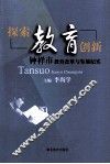 创新教育探索  钟祥市教育改革与发展纪实