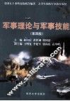 军事理论与军事技能
