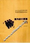 室内设计原理