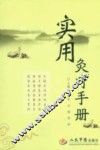 实用灸疗手册