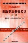 出版专业基础知识  中级  2004年版