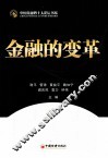 金融的变革