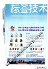 标签技术  2011  第1卷