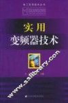 实用变频器技术