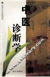 中医诊断书