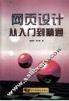 网页设计从入门到精通