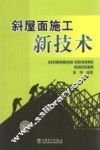 斜屋面施工新技术