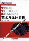艺术与设计赏析