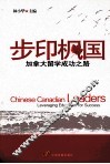 步印枫国  加拿大留学成功之路