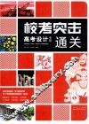 高考设计考题通关