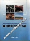 福州职业教育十五年  1980-1995