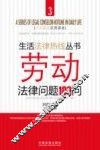劳动法律问题100问