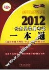 2012公务员录用考试一本通