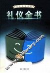 礼仪全书  1