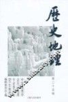 历史地理  第25辑