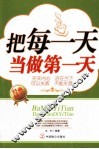 把每一天当做第一天