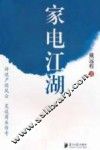 家电江湖