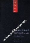2011中国理财市场报告