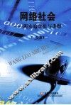 网络社会