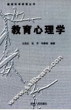 教育心理学