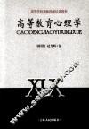 高等教育心理学