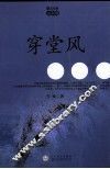 穿堂风 电子书封面