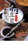 养生豆浆食典