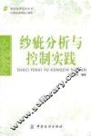 纱疵分析与控制实践