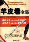 羊皮卷全集