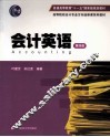 会计英语