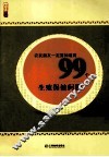 农民朋友一定要知道的99个生殖保健问题