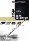 外贸业务实训教程