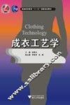 成衣工艺学