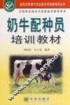 奶牛配种员培训教材
