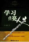 学习点亮人生