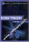 电力系统及厂矿供电CAD技术  第2版