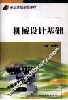 机械设计基础