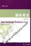 国际商法  英文版