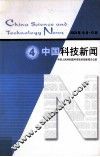 中国科技新闻  4
