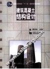 建筑混凝土结构设计