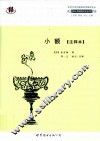 京人京语京文化丛书  小额  注释本 电子书封面