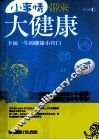 小事情带来大健康