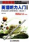 英语听力入门  基础篇