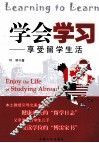 学会学习  享受留学生活
