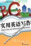 实用英语写作