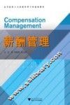 薪酬管理