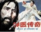 神医传奇
