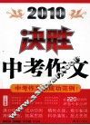 决胜中考作文  2010