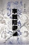 李商隐选集 电子书封面